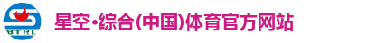 星空·综合体育
